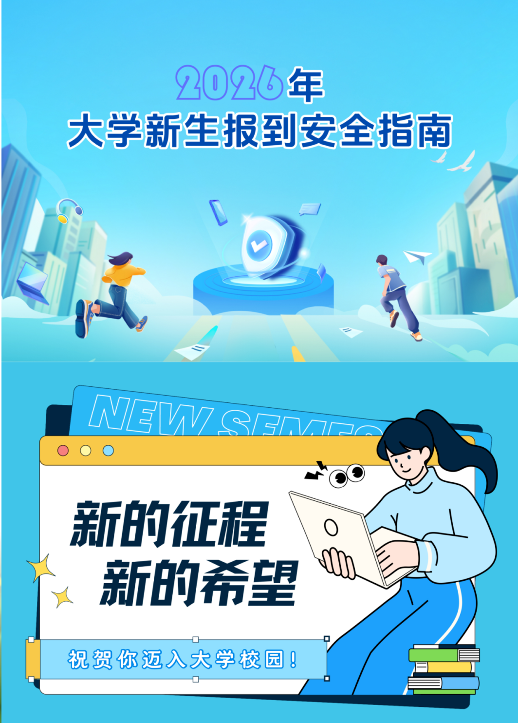 2026-7-22新生入学须知印刷版_40_1.png