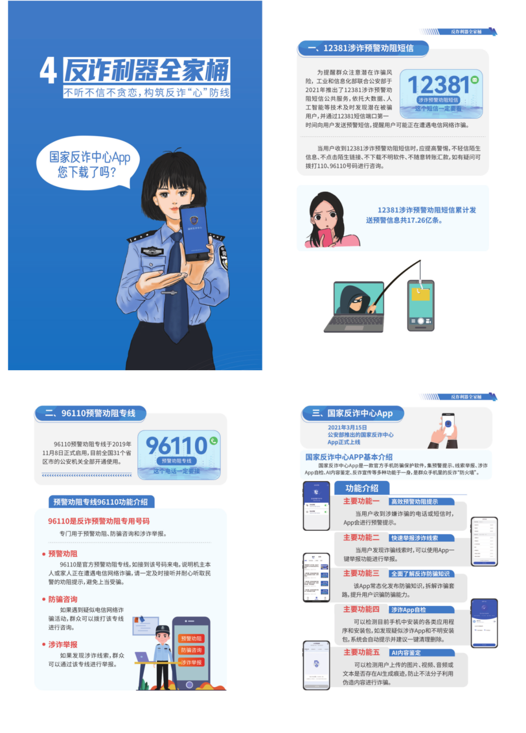 2026-7-22新生入学须知印刷版_54_1.png