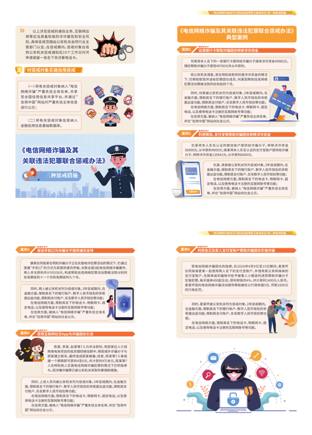 2026-7-22新生入学须知印刷版_53_1.png