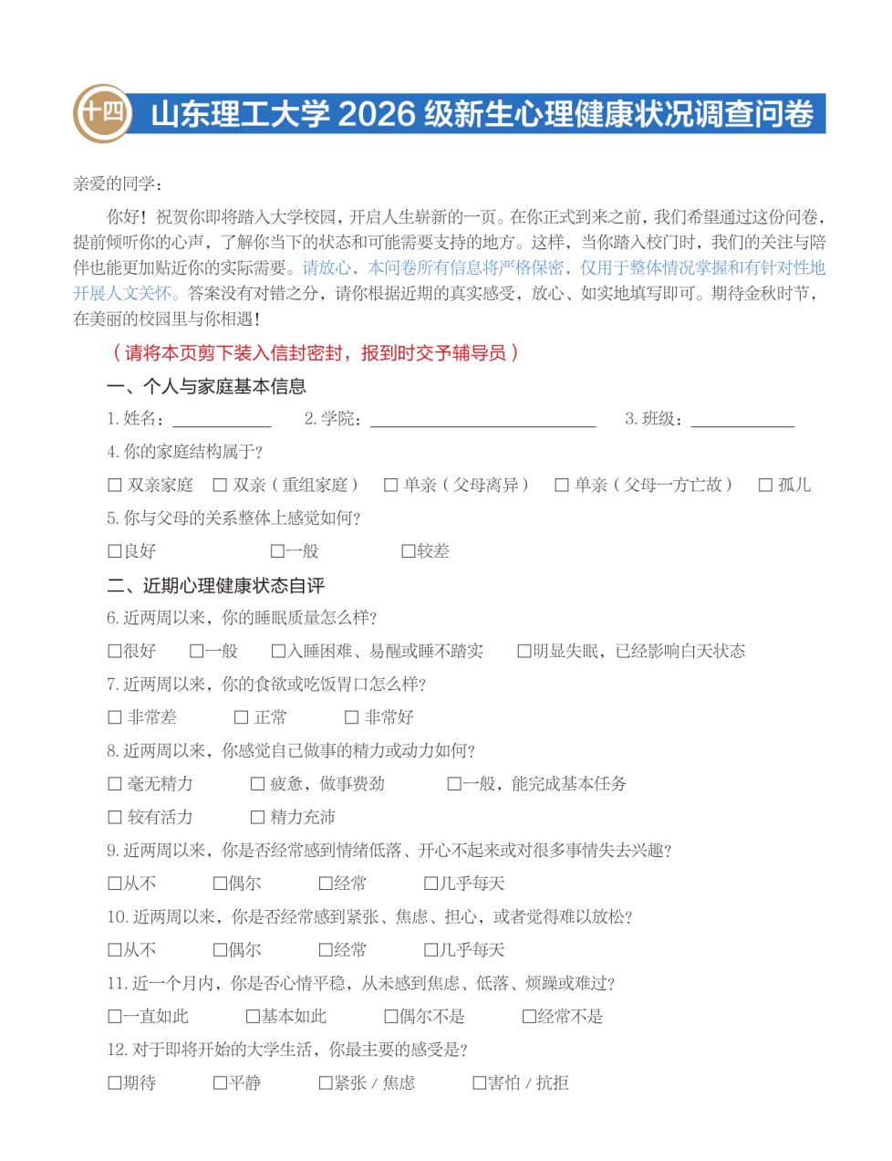 2026-7-22新生入学须知印刷版_36_1.png