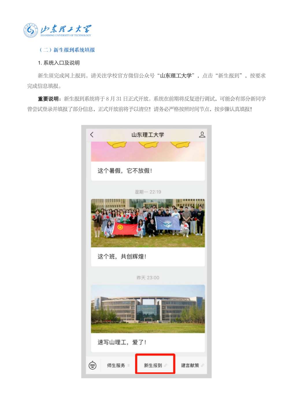 2026-7-22新生入学须知印刷版_7_1.png
