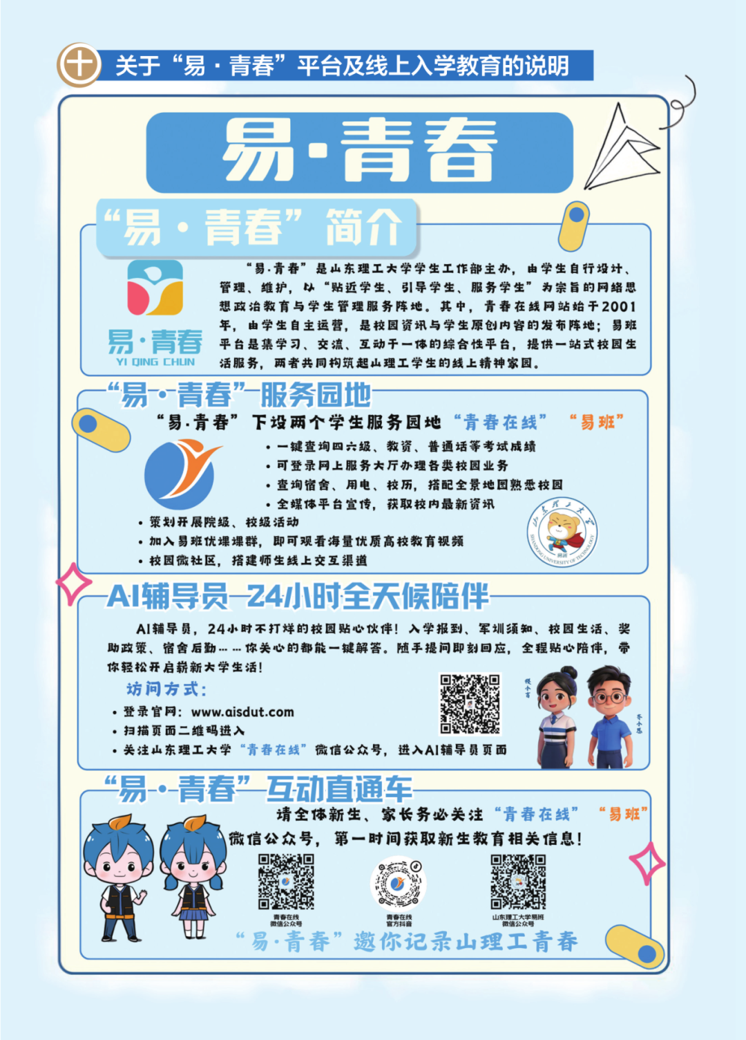 2026-7-22新生入学须知印刷版_29_1.png