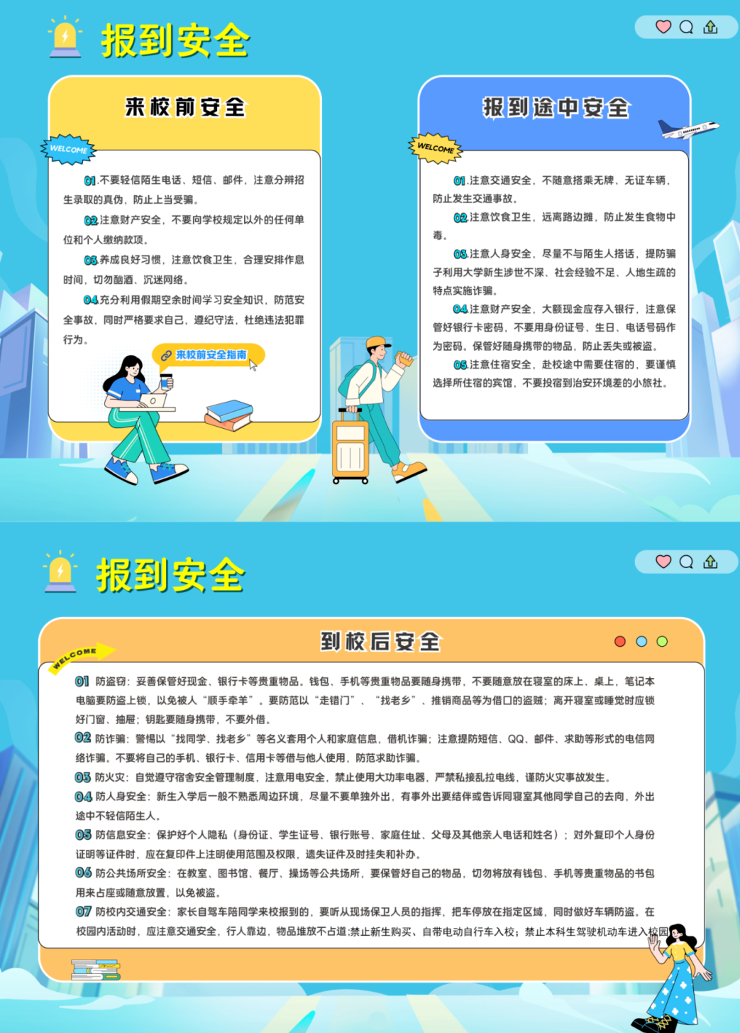 2026-7-22新生入学须知印刷版_41_1.png
