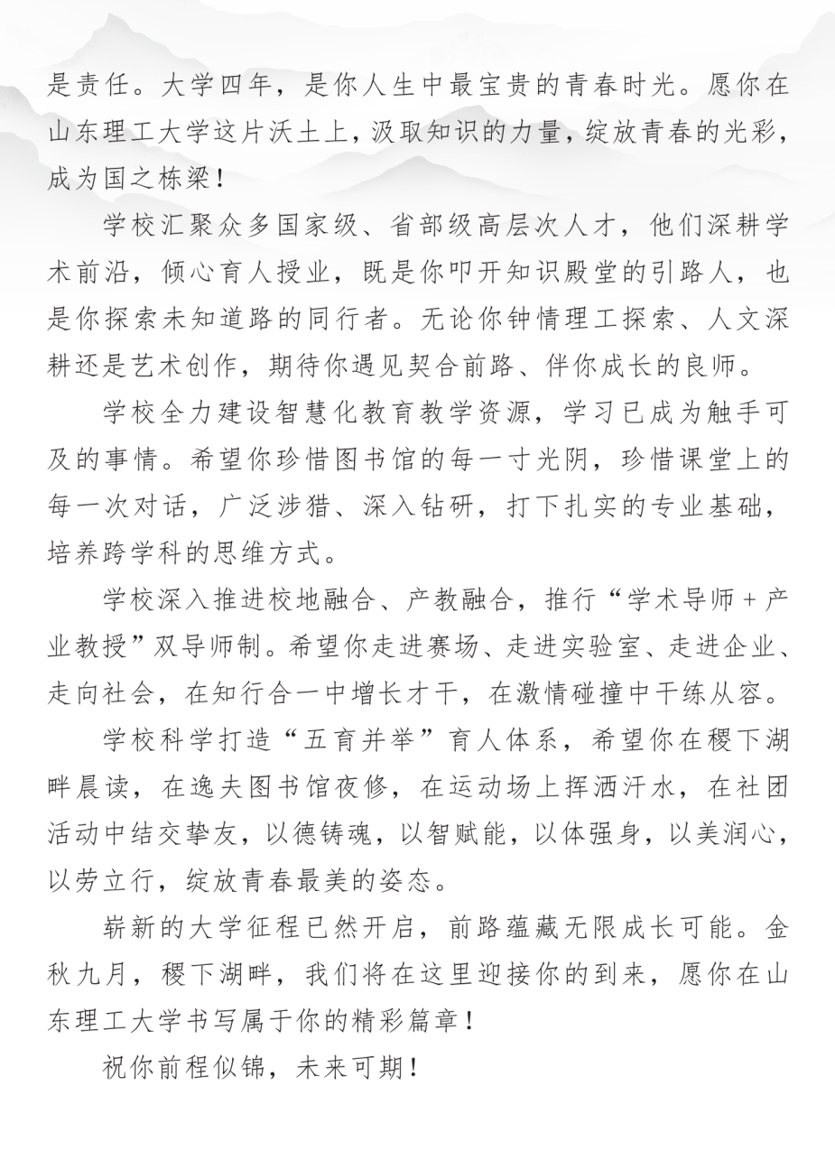 2026-7-22新生入学须知印刷版_4_1.png