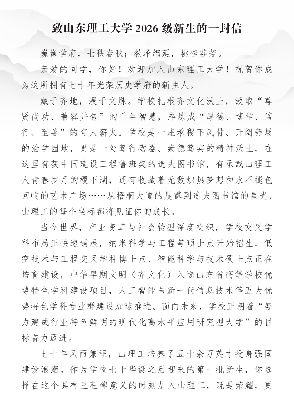 2026-7-22新生入学须知印刷版_3_1.png