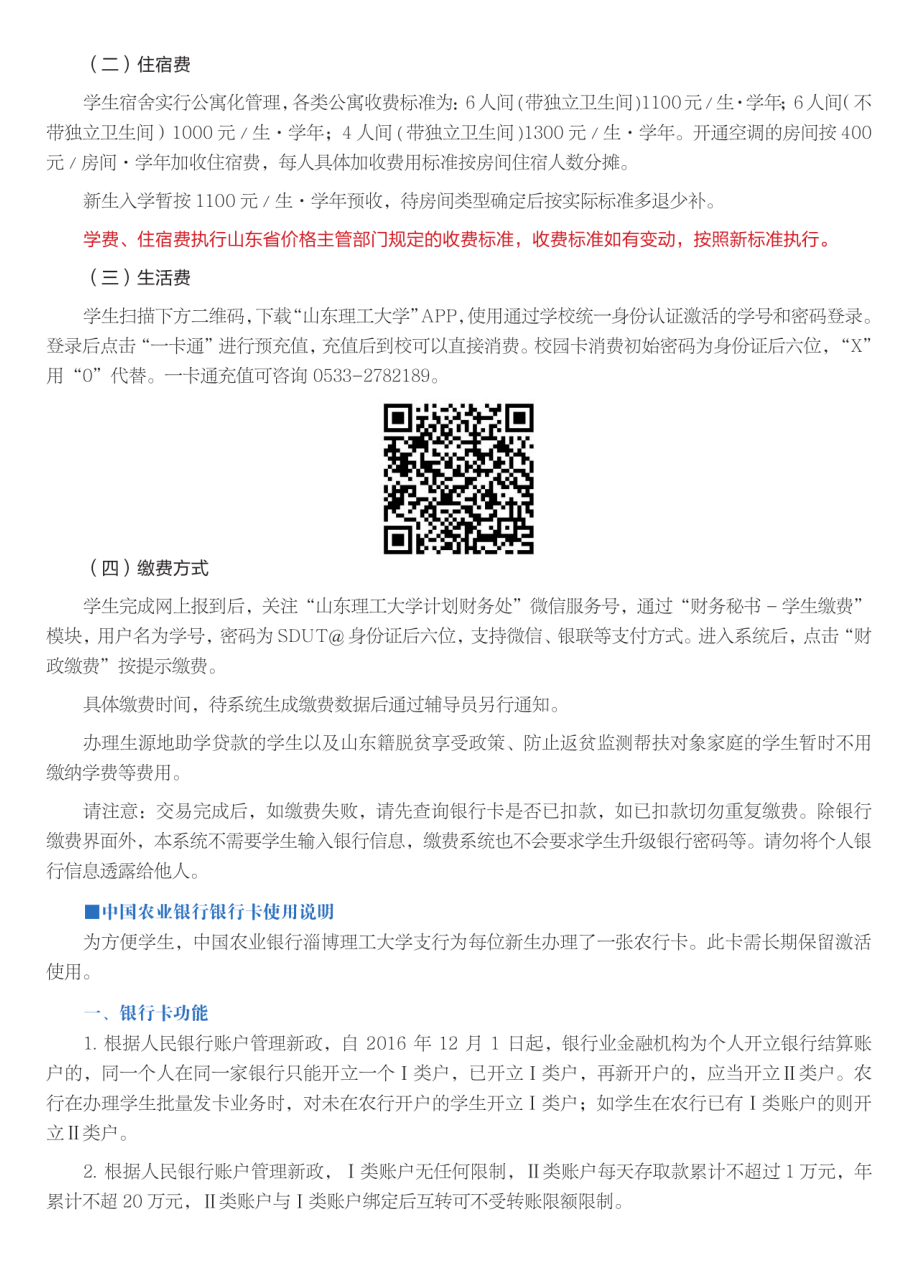 2026-7-22新生入学须知印刷版_12_1.png