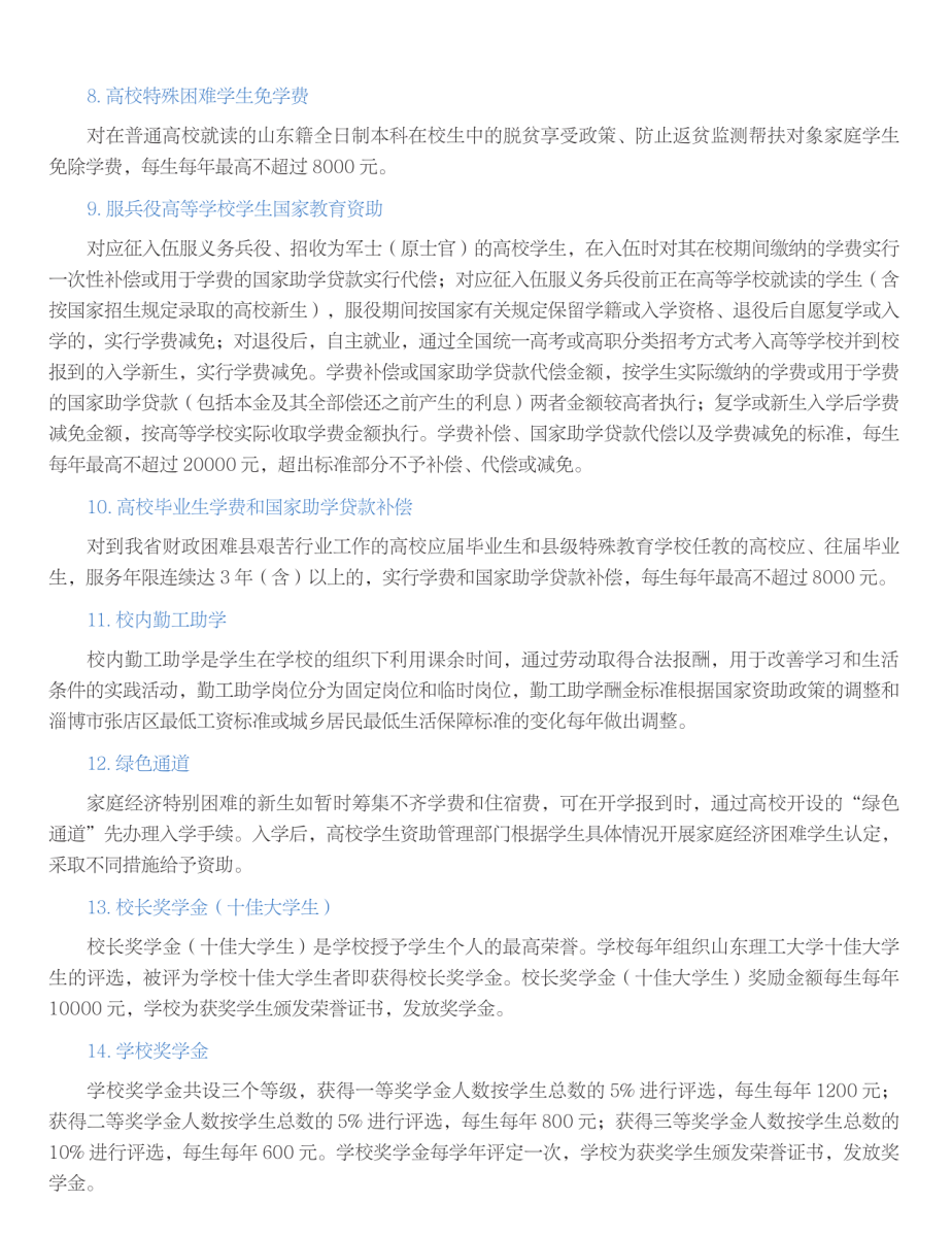 2026-7-22新生入学须知印刷版_22_1.png