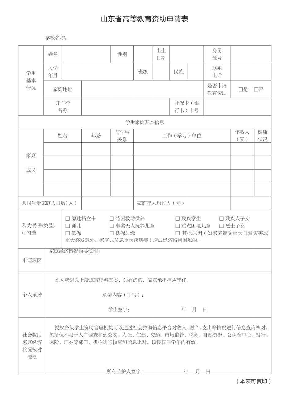2026-7-22新生入学须知印刷版_24_1.png
