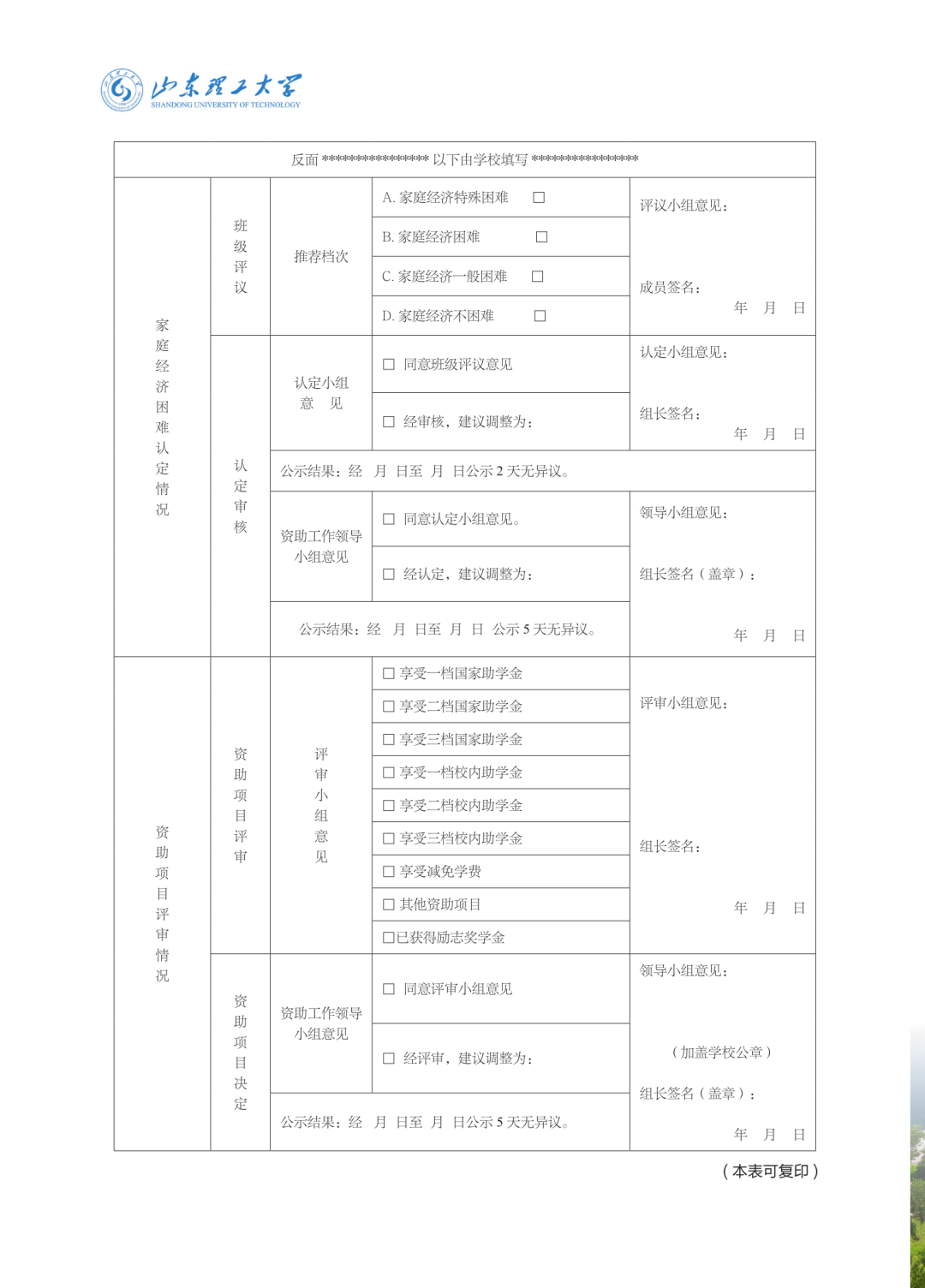 2026-7-22新生入学须知印刷版_25_1.png