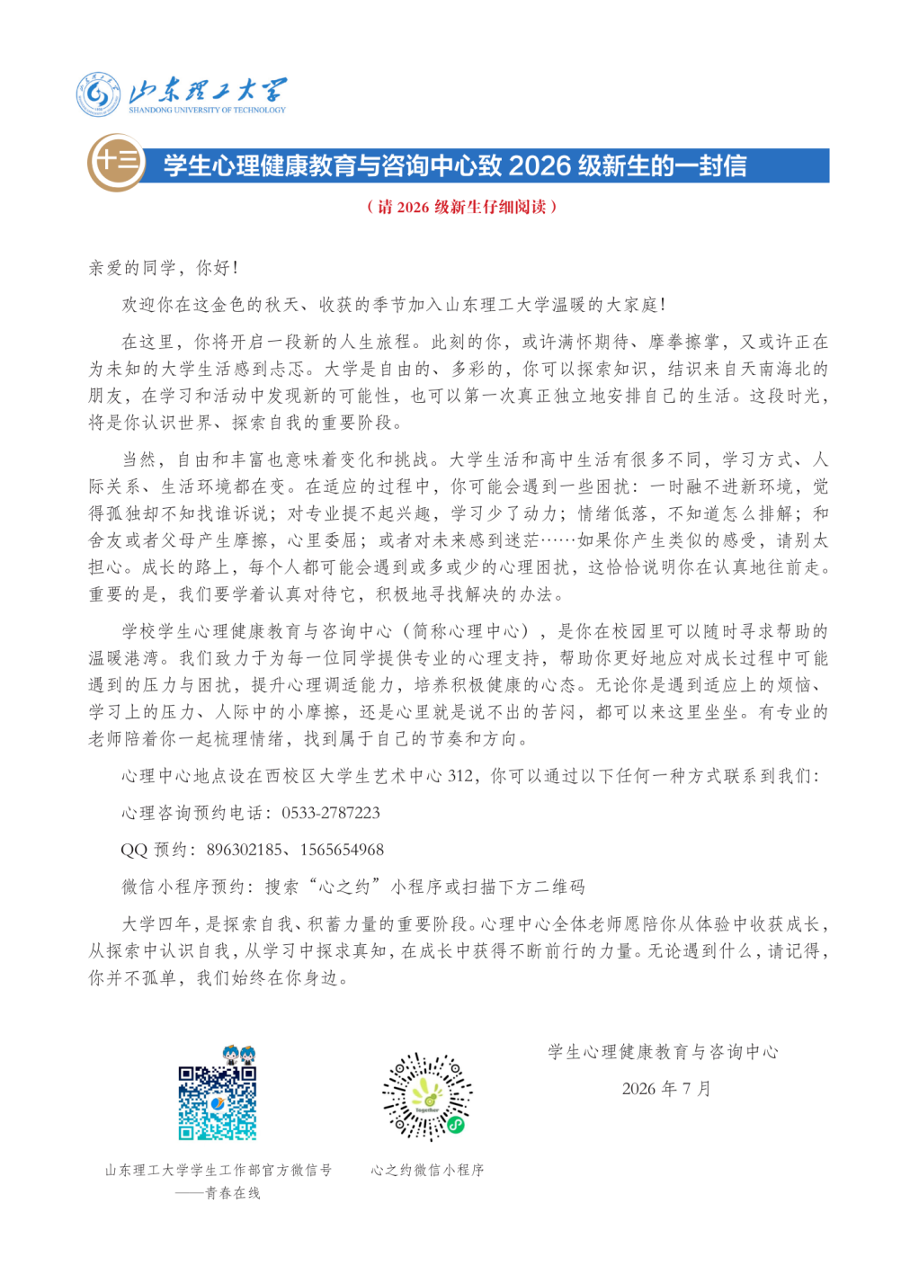 2026-7-22新生入学须知印刷版_35_1.png