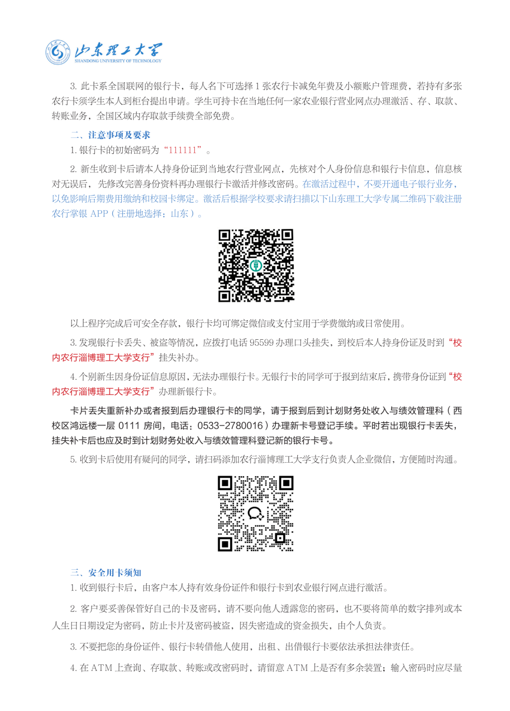 2026-7-22新生入学须知印刷版_13_1.png
