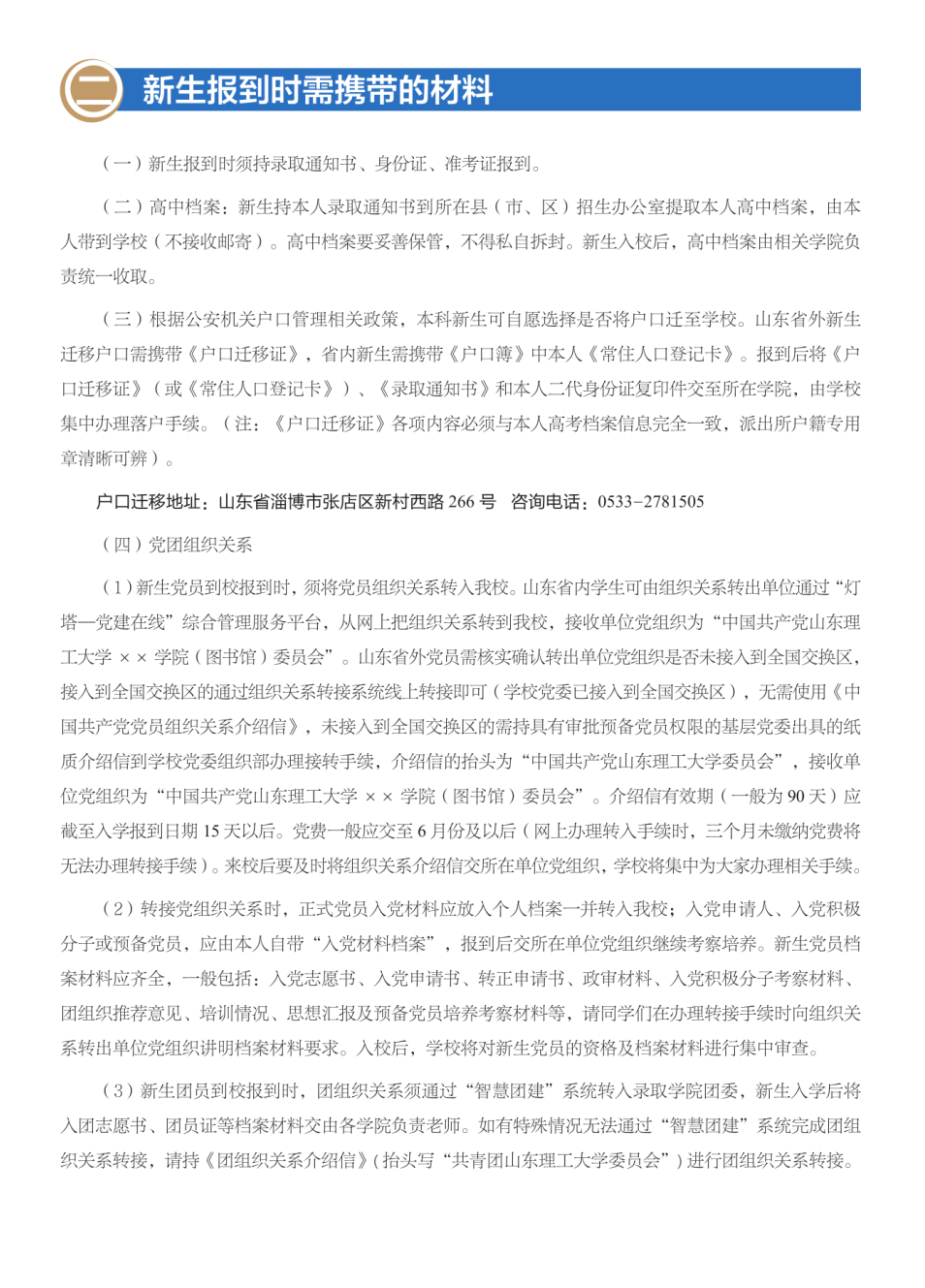 2026-7-22新生入学须知印刷版_10_1.png