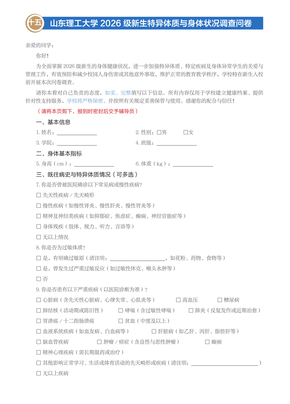2026-7-22新生入学须知印刷版_38_1.png
