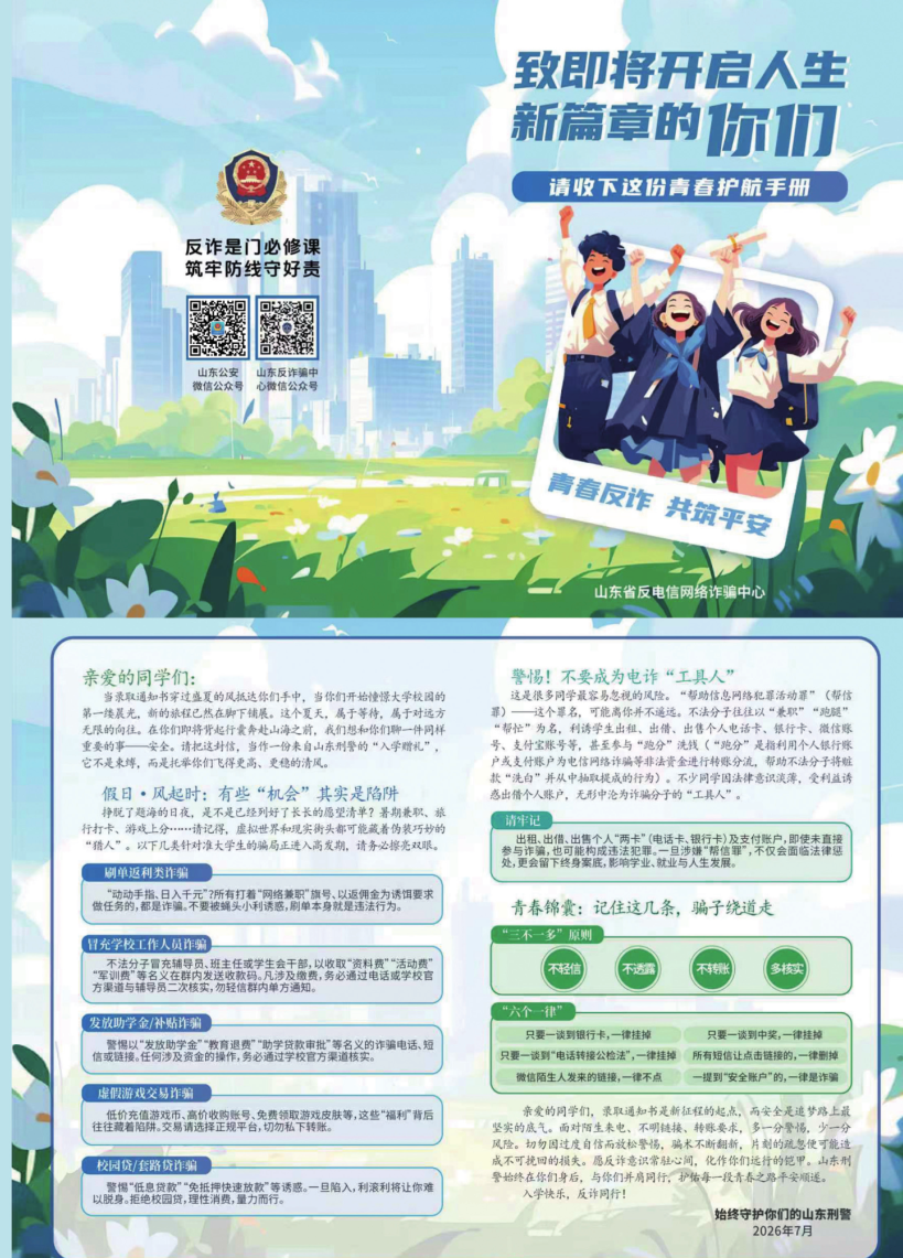 2026-7-22新生入学须知印刷版_56_1.png
