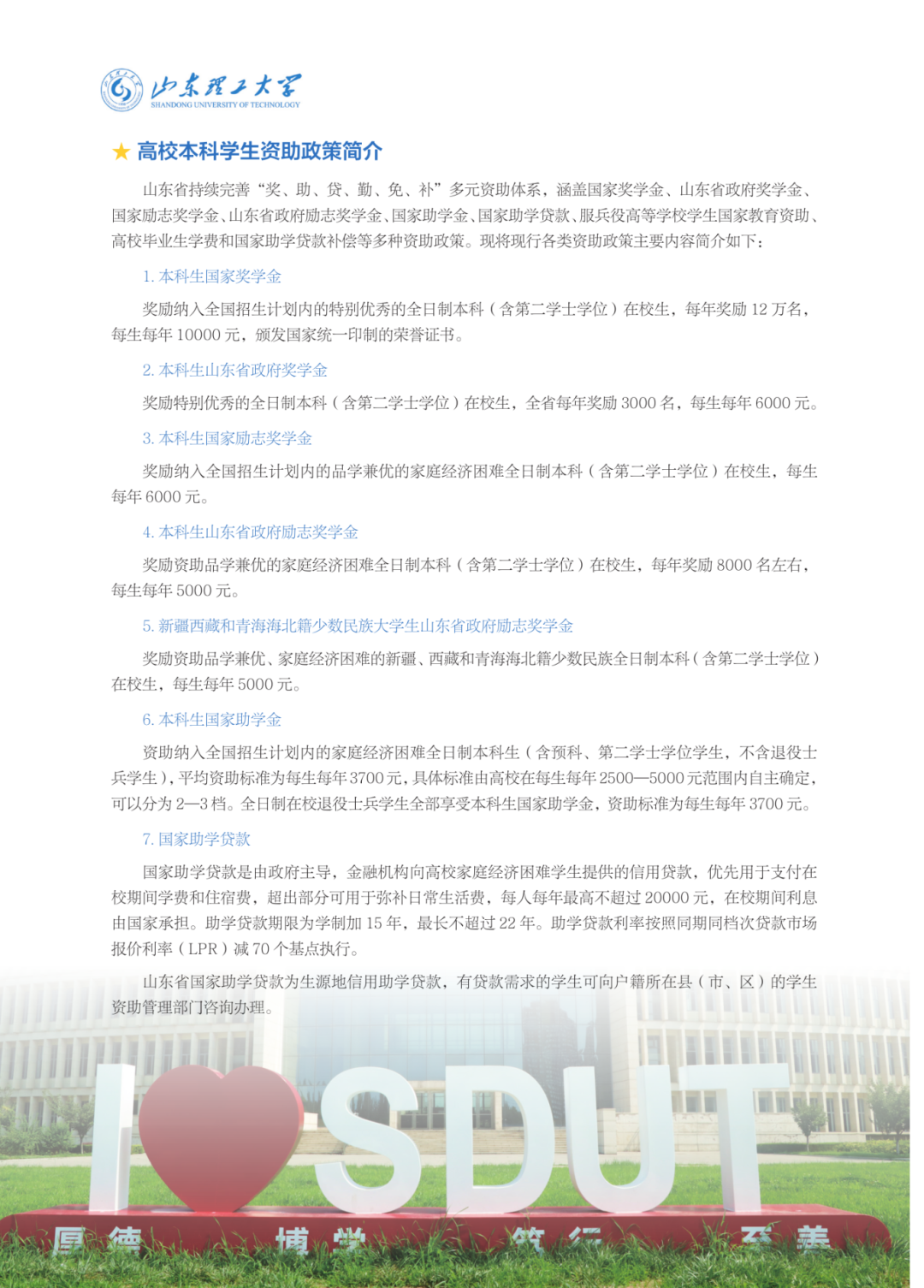 2026-7-22新生入学须知印刷版_21_1.png