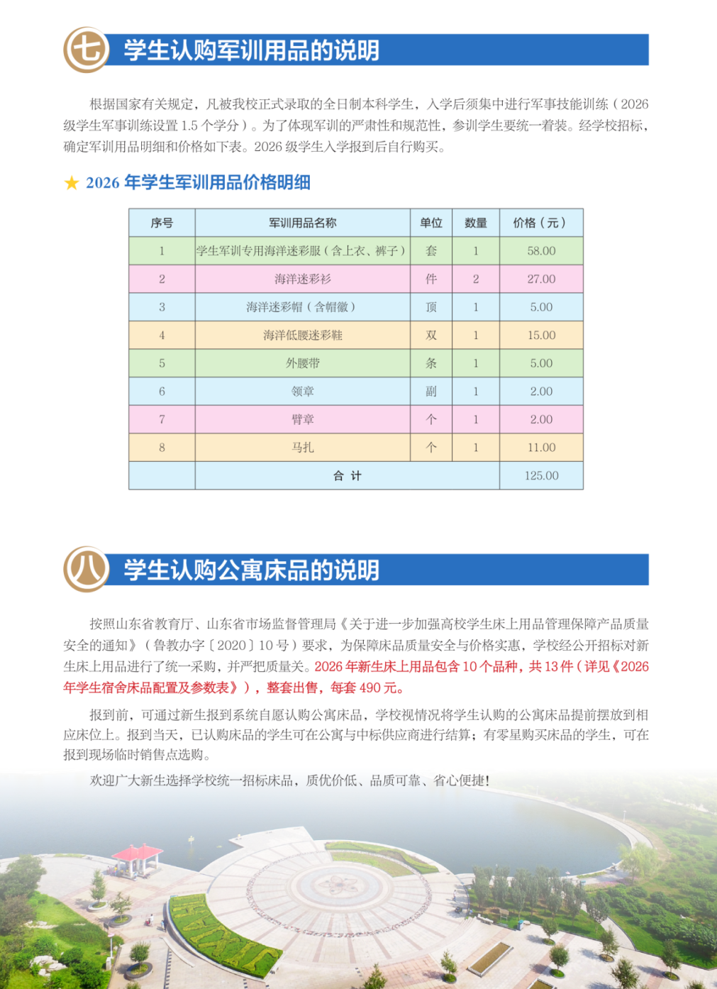 2026-7-22新生入学须知印刷版_26_1.png