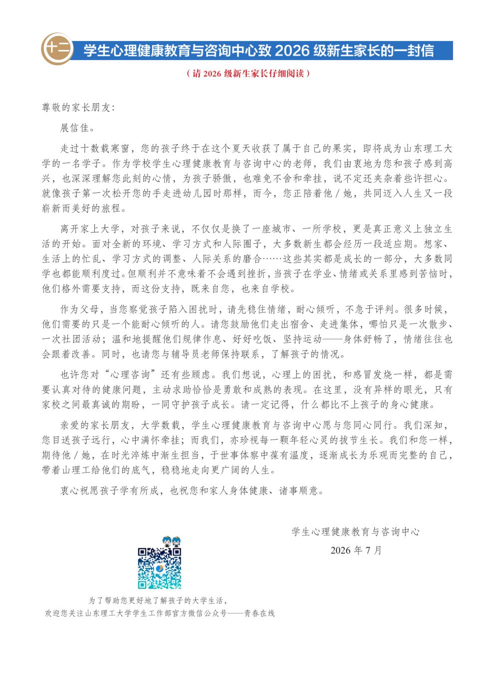 2026-7-22新生入学须知印刷版_34_1.png