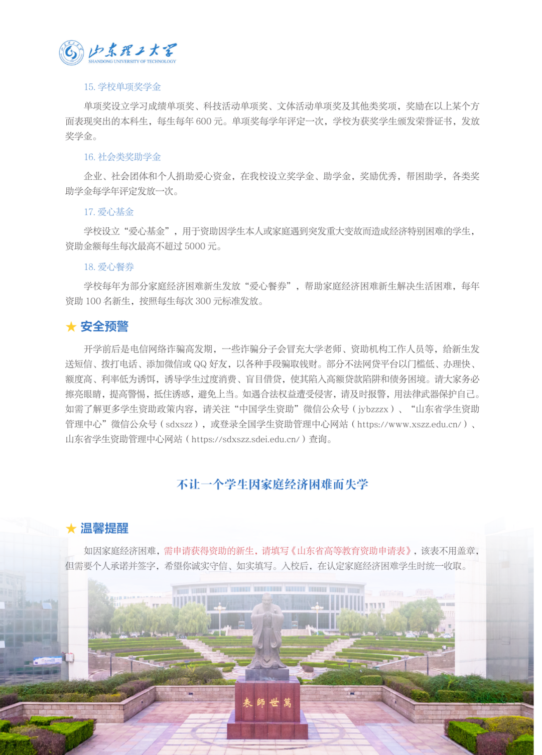 2026-7-22新生入学须知印刷版_23_1.png