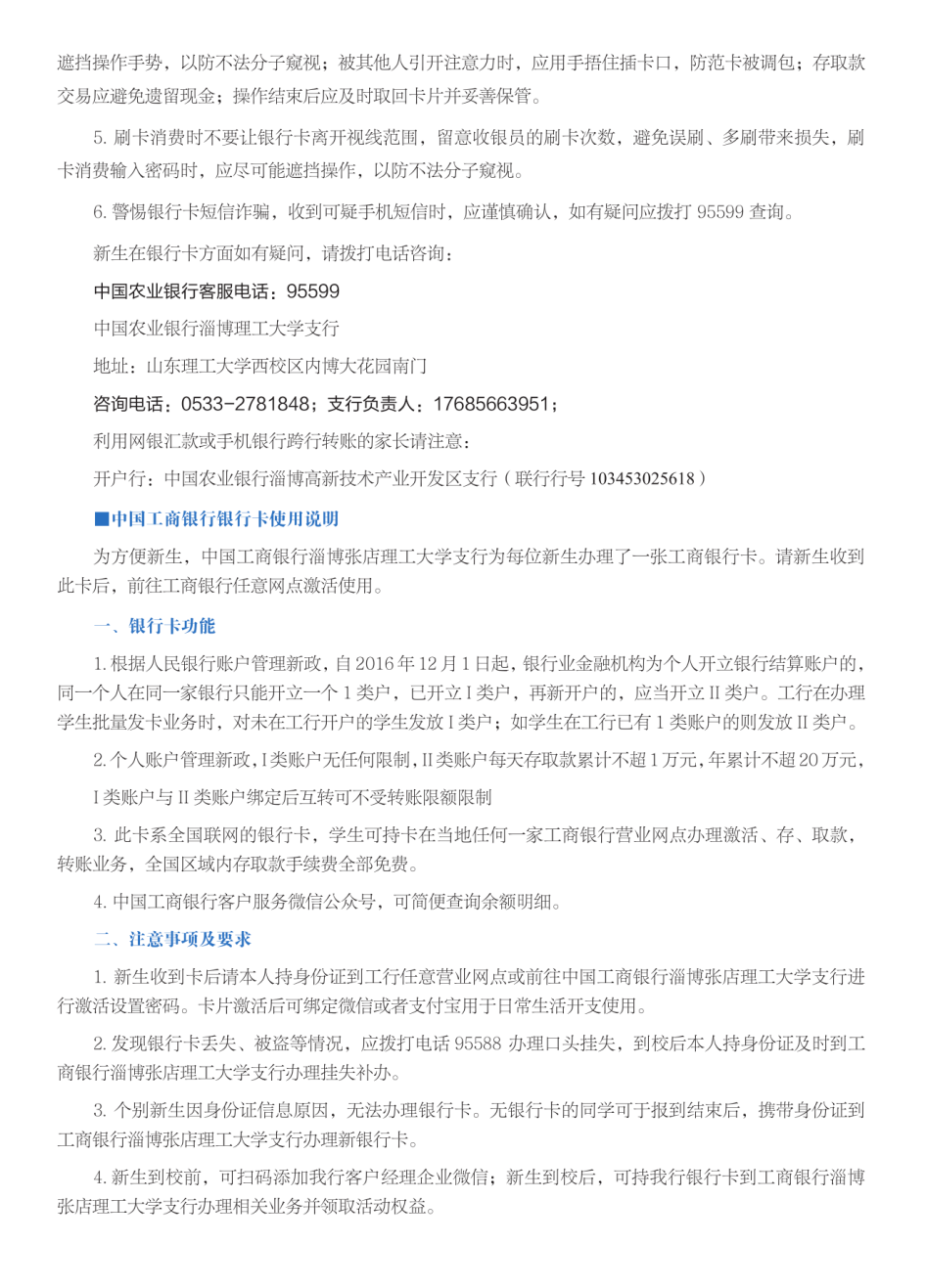 2026-7-22新生入学须知印刷版_14_1.png