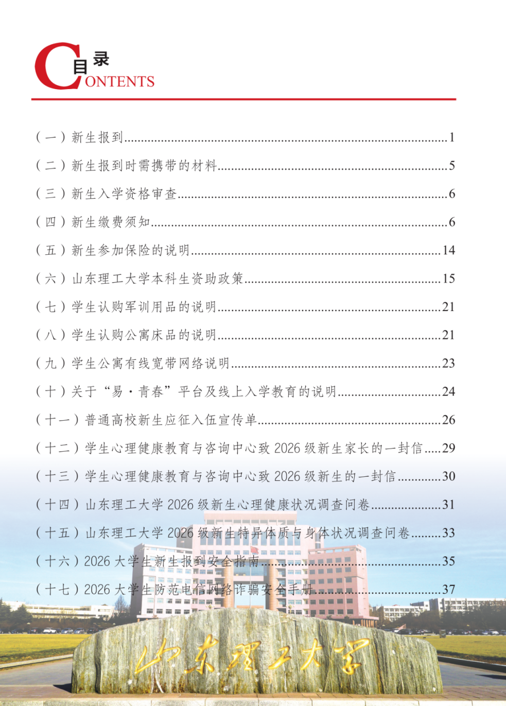 2026-7-22新生入学须知印刷版_5_1.png