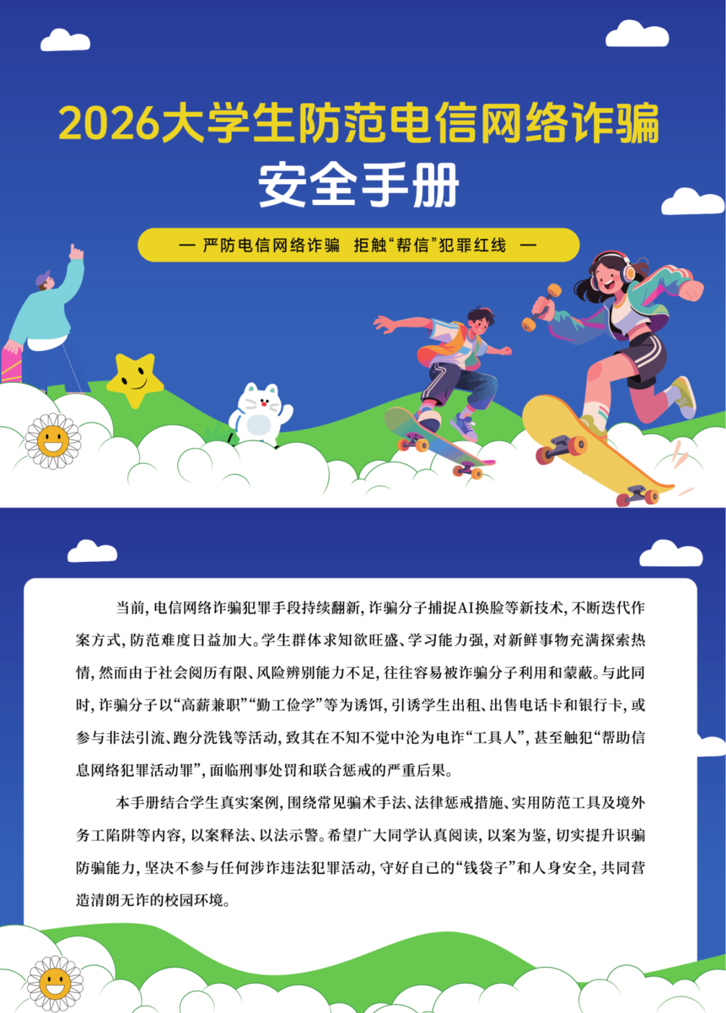 2026-7-22新生入学须知印刷版_42_1.png