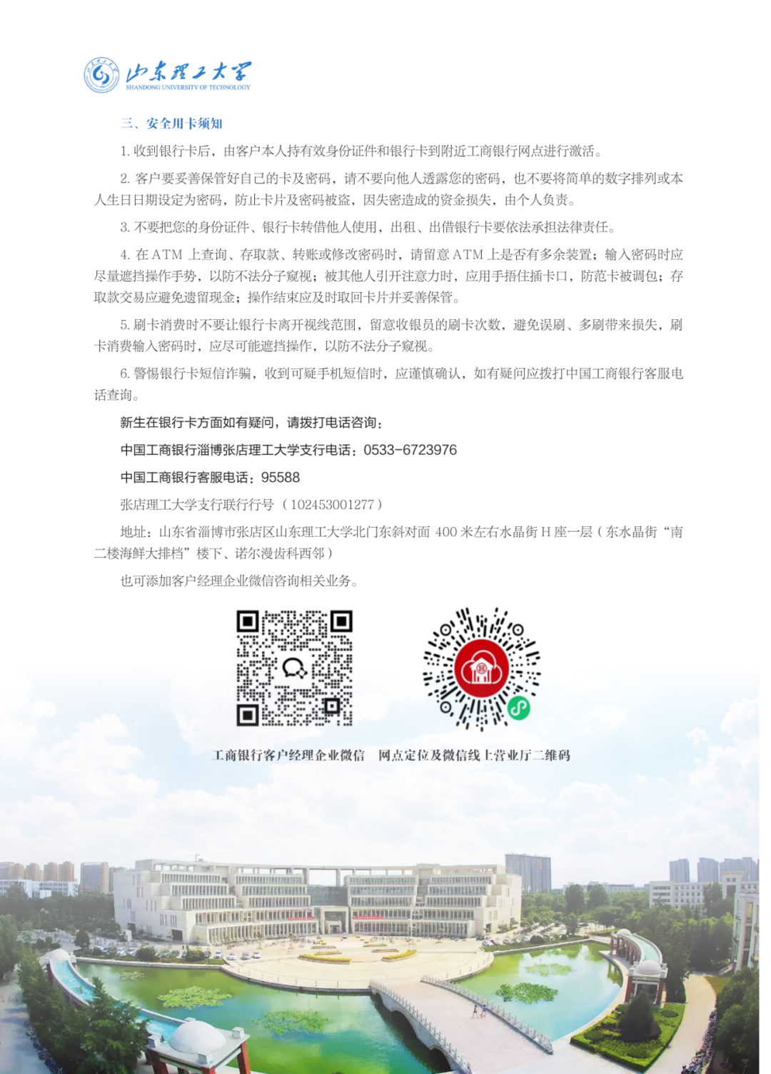 2026-7-22新生入学须知印刷版_15_1.png