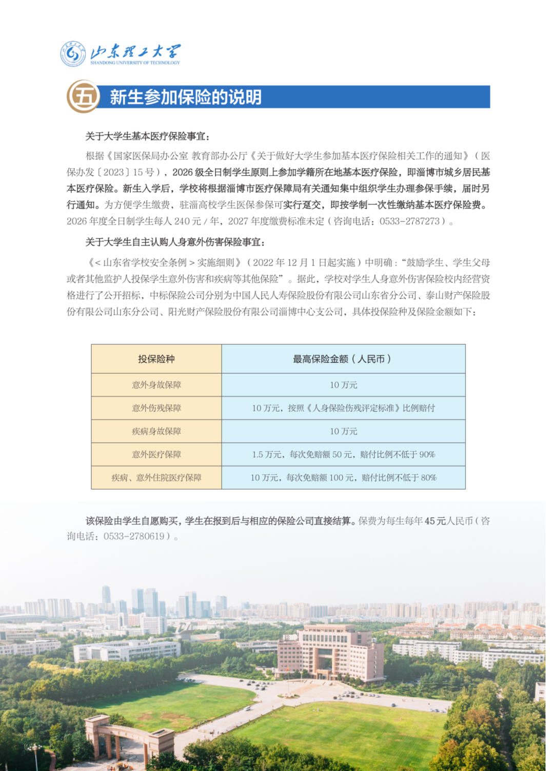 2026-7-22新生入学须知印刷版_19_1.png