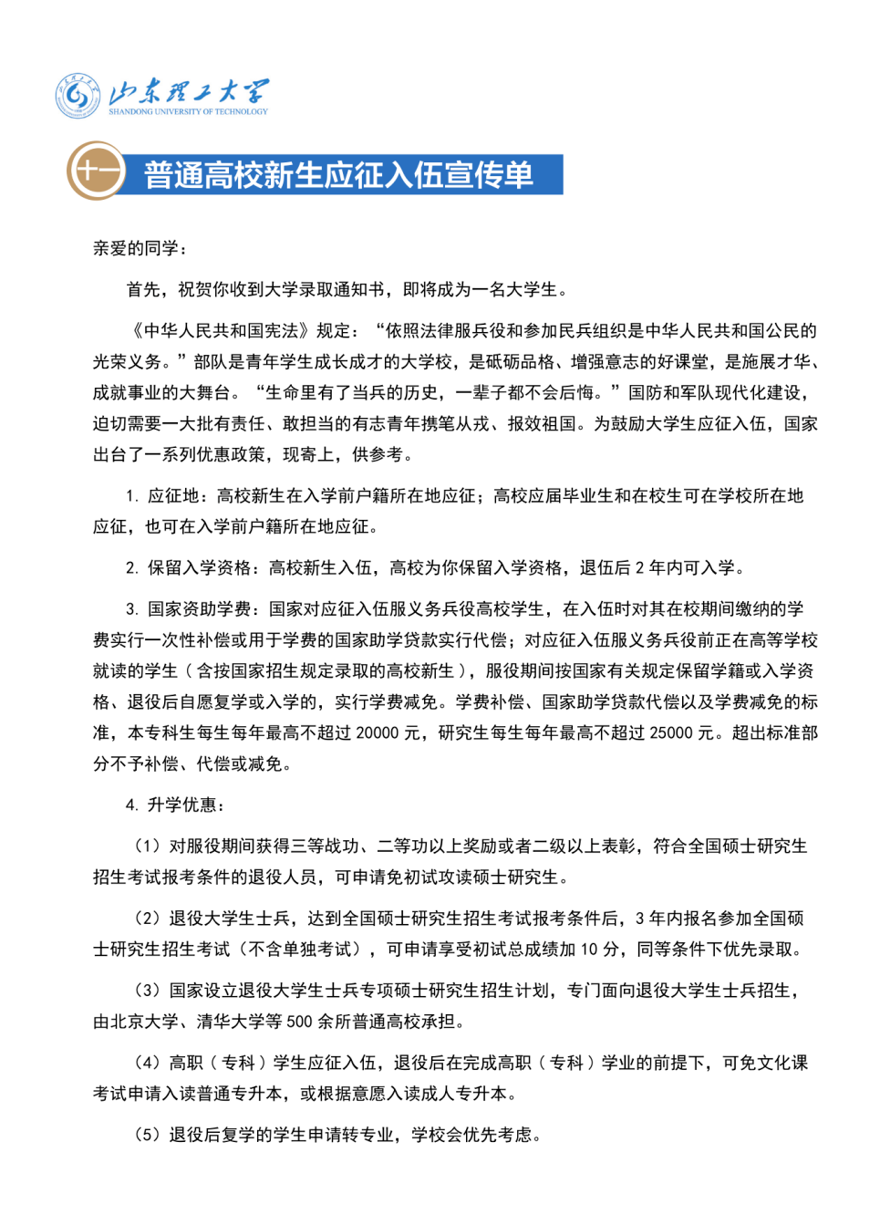 2026-7-22新生入学须知印刷版_31_1.png
