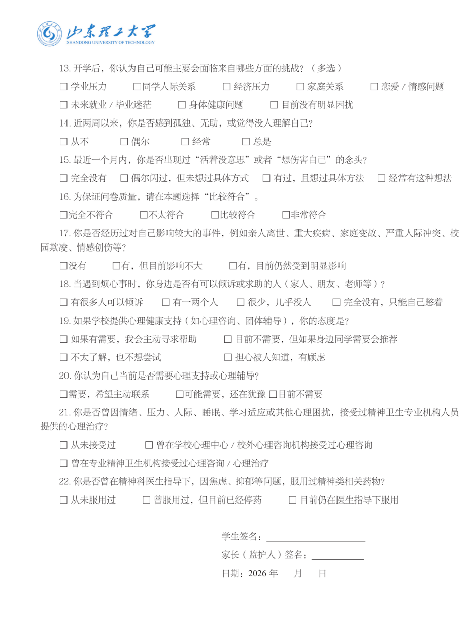 2026-7-22新生入学须知印刷版_37_1.png
