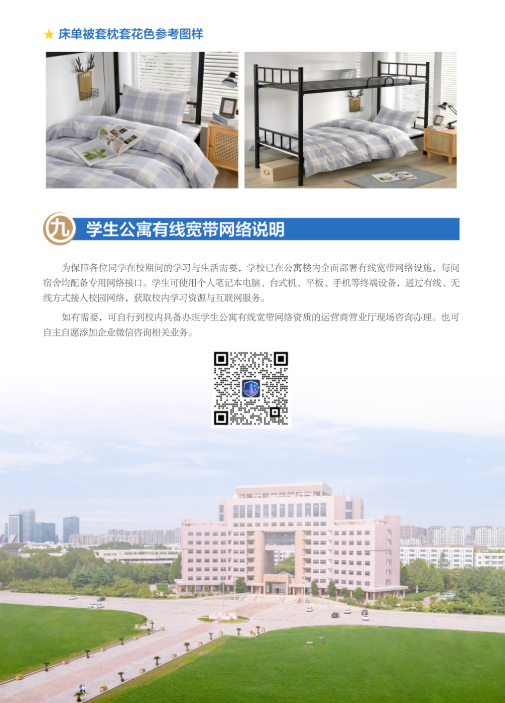 2026-7-22新生入学须知印刷版_28_1.png