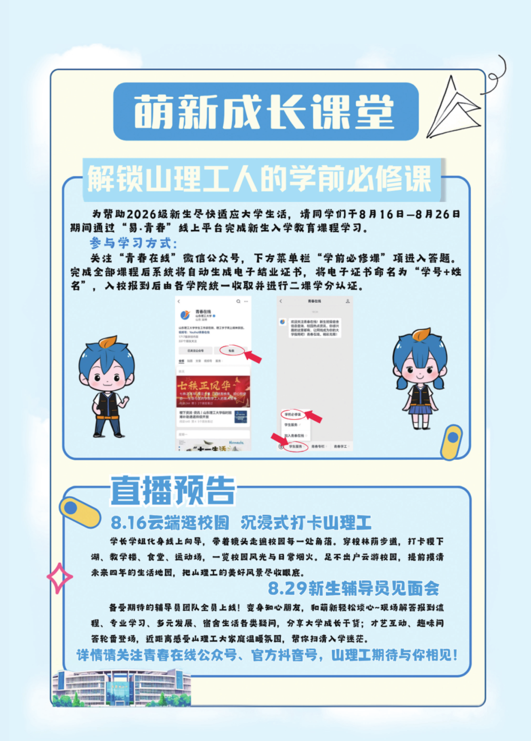 2026-7-22新生入学须知印刷版_30_1.png