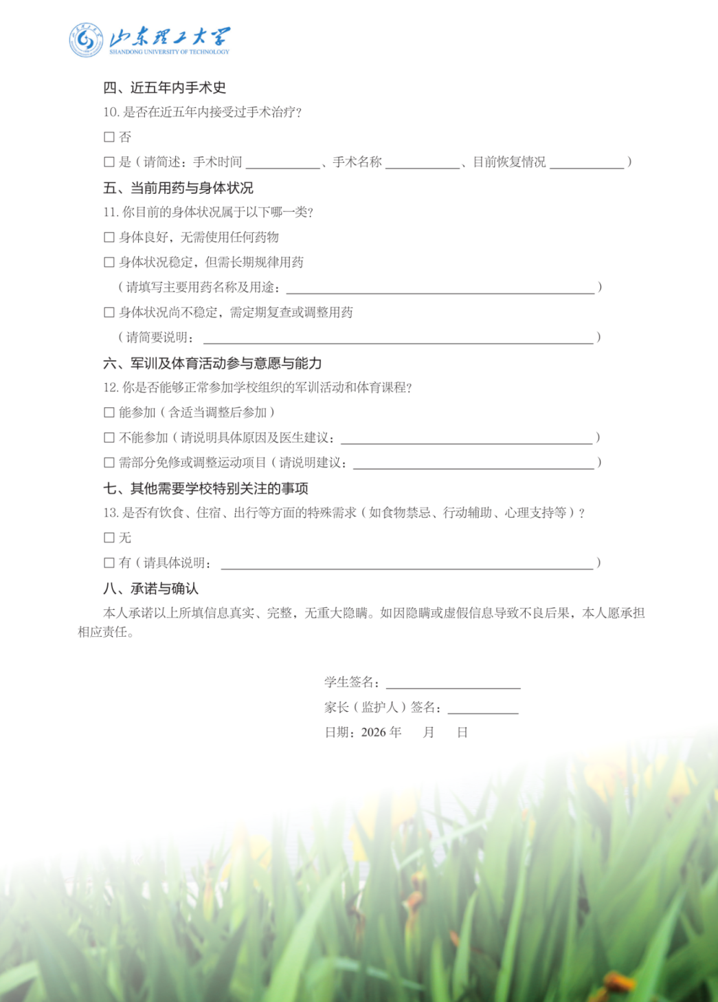 2026-7-22新生入学须知印刷版_39_1.png