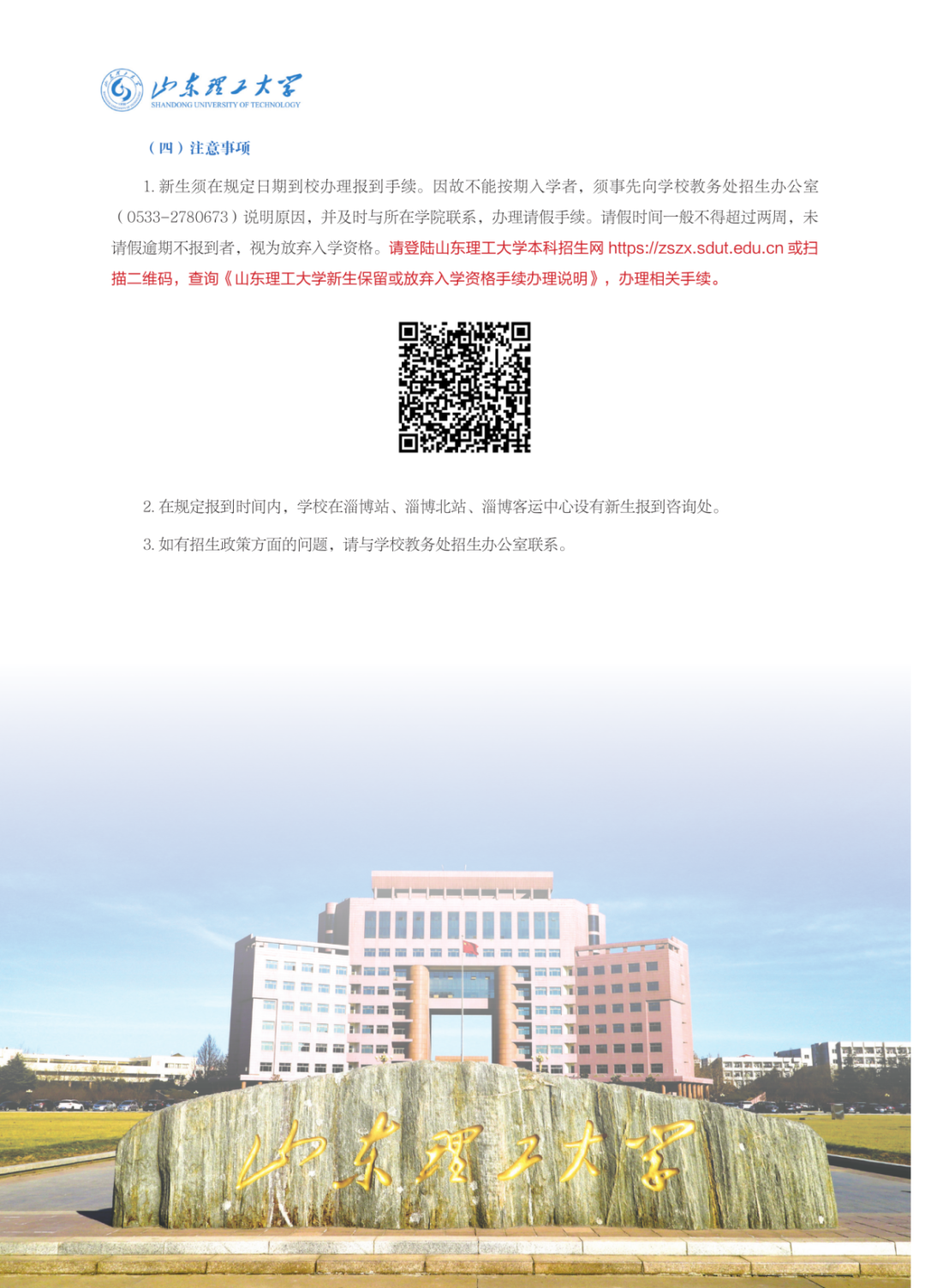 2026-7-22新生入学须知印刷版_9_1.png