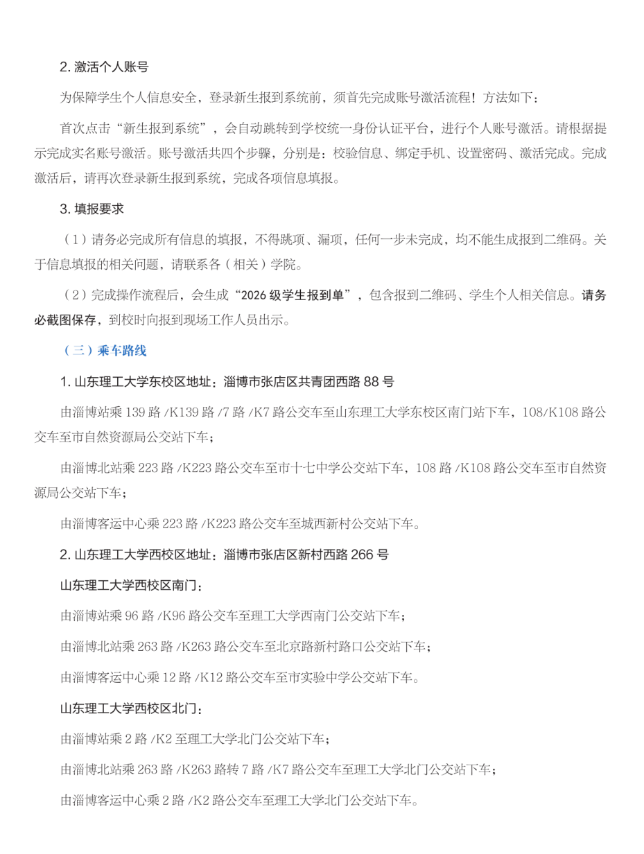 2026-7-22新生入学须知印刷版_8_1.png